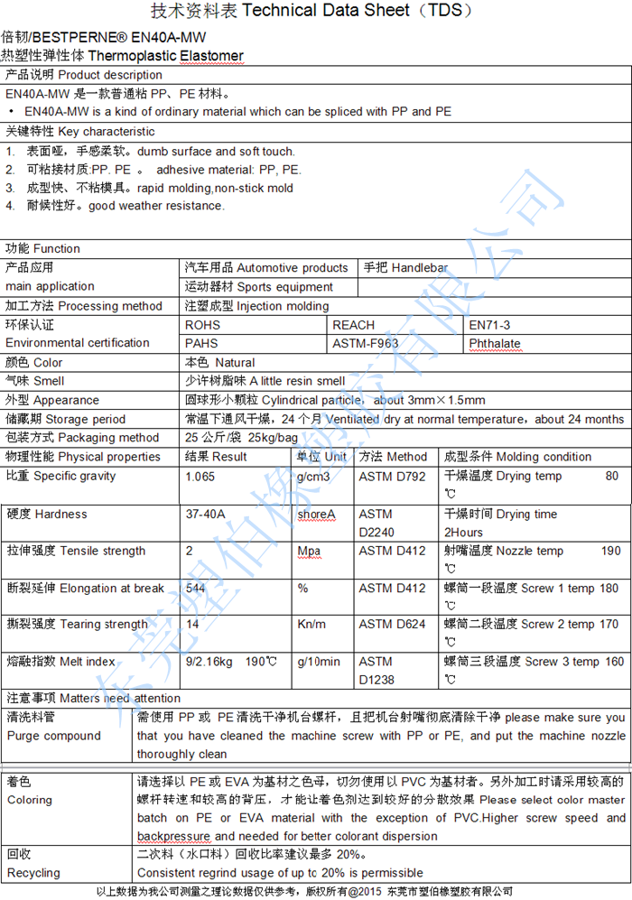 tpe手柄成型參數(shù)規(guī)格書(shū)