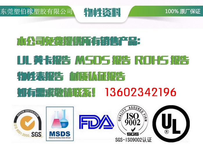 塑伯tpe資質(zhì)報告表